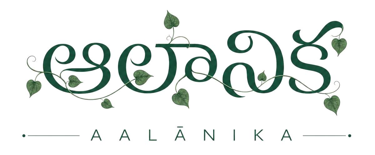 Aalānika